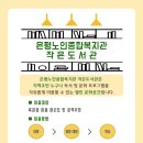 은평노인종합복지관 작은 도서관 이미지