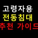광명시 장애인자립생활센터부설 광명시 장애인이동보조기기수리센터 | 고령자용 전동침대 추천 가이드 🛏️