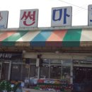 영진슈퍼마켓 이미지