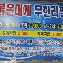 붉은대게무한리필경훈수산