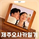 인별그램 릴스 촬영기법 | 제주도 웨딩촬영 · 일본 오사카 그린데이콘서트 5박6일 일기