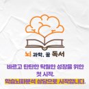뇌과학꿈독서5분에책1권김해학원 이미지