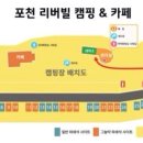포천리버빌캠핑＆카페 이미지