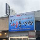 통나무식당 | 종로 아구찜 맛집 마산아구통나무식당, 푸짐한 해물찜 후기
