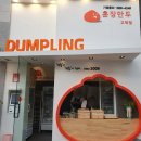 우박집 고덕점 | 평택 고덕 만두 [훈장만두], 따끈한 만두만듀 야무지게 냠~ 왕찐빵도 맛있움 /고덕 맛집/ 만두 맛집...