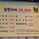장모님닭한마리