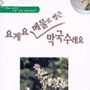 마옥원조막국수