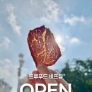 (주)트루푸드
