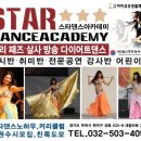 스타댄스아카데미 이미지