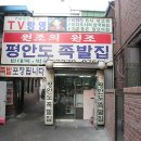 다린족발