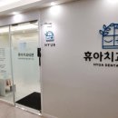 휴아치과의원 이미지