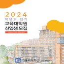 가톨릭대학교 교육대학원 이미지