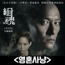 남우메디칼 | 영혼사냥 정보 출연진 평점 결말 후기 리뷰 장첸 금마장 주연상 수상작 넷플릭스 대만 영화 추천