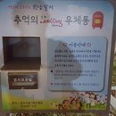 추억의 우체통(깨친 이미지