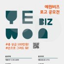 예원비즈