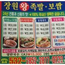 장원왕족발보쌈 이미지