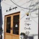 따숩(DDASOUP) 네이버블로그