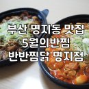 5월의반찜