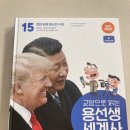 핵심 콕콕 세계사 | [용선생 세계사 전면 개정판] 초등부터 고등까지 세계사 부동의 1위! 직접 사서 본 후기