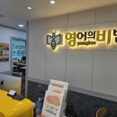 미리영어학원