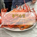 꽁지수산 | [속초/대게 맛집] 「꽁지수산」 :: 강원도 수율 좋은 대게 맛집 추천 | 주차 | 대게 가격 | 속초 대포항...