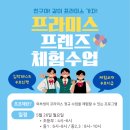 마포프라미스어학원 이미지