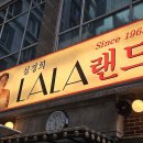 심경희라라랜드