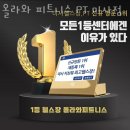 올라와 피트니스 PT 이미지