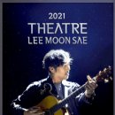 2021 Theatre 이문세 이미지