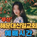 우동 신일교회 이미지