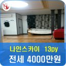 나인스카이시티 이미지