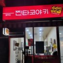 [용인] 동백 타코야끼 "찐타코야끼 동백점" 후기 내돈내산