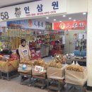인삼원