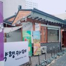 약령시장 | 약령길 카페 약령카페 후기