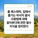 홈에서 즐기는 셀프 피부관리 이미지