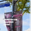 2024 제6회 BMF 이미지