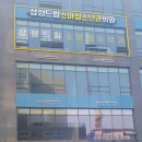 삼성드림소아청소년과의원 이미지