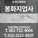 봉화지업사