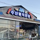 영신 | 태안 모항항 수산물직판장 신선한 회 사온 후기 ‘영신호수산’