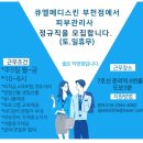 큐엘메디스킨 부천점 정직원 모집(주말휴무) 이미지