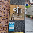 소호(SOHO)202 | 대구 동대구역 비상주 사무실 아임스페이스 다녀왔어요