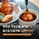 스윗밸런스 광화문점 | 종각역 카페 소금빵 맛집 "광화문역 근처 직장인 추천" 매스커피