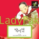 박씨전집 - 화성시 동탄장지천5길 4-10 | 박씨전집