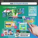 [한국지능정보사회진흥원] 캠페인 이벤트 ~ 01월 21일 이미지