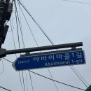 나룻배식당 | [속초 아바이마을 맛집] “나룻배식당 아바이순대” 내돈내산 재방문후기