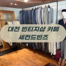 SECOND#(세컨드샵) | 대전역 빈티지샵 카페, 세컨드빈즈 가보니 좋았던 3가지 이유 (내돈내산)