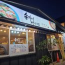 송가네생선조림구이 이미지