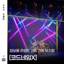 김포아트홀 가족뮤지컬 코드네임X 관람 후기 가정의 달 아이랑 보기 좋은 공연