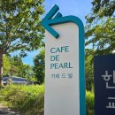 판문동1 | 진주 판문동 진양호 대형 베이커리 카페 추천 카페드펄