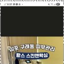 퐝스 스킨 앤 왁싱